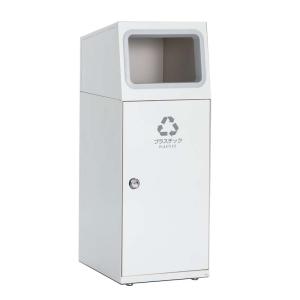 テラモト ニートSL オフホワイト プラスチック用 47.5L 角穴 スチール製 ゴミ箱 屑入れ 一般ゴミ 屋外 分別