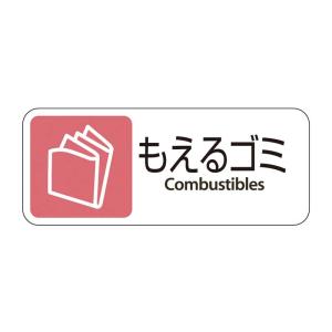 テラモト グランドコーナー用 プレート (取付込み) もえるゴミ ペール ゴミ箱 樹脂製 屋外 分別 集積 保管 新聞・雑誌