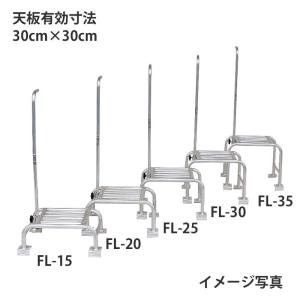 ハラックス フミラック アルミ製 踏台 高さ20...の商品画像