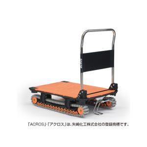 キャタピラ台車 クローラー台車 フットスタンド付き アクロス SC