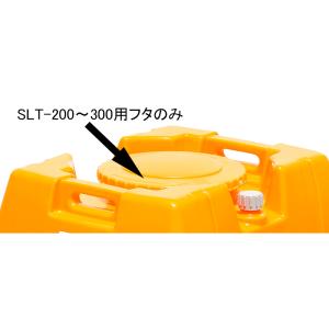 【貯水タンクーローリータンク部品】スイコースーパーローリータンク用フタSLT-200〜300用＜大型・重量商品＞｜kinzohonpo