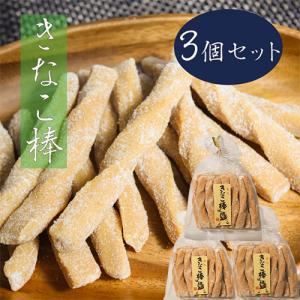 【送料無料】昔ながらの定番おやつ きなこ棒 220g×3個 モチモチ食感 きなこ菓子 駄菓子 季折｜kiori-store