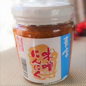 【青唐 味噌にんにく 200g】青唐がらし味噌...の詳細画像1