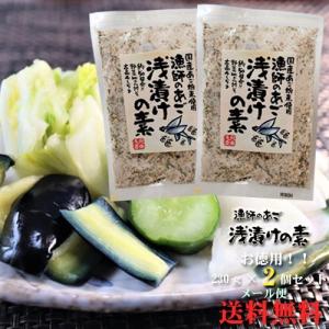 【送料無料】漁師のあご 浅漬けの素 230g×2個セット 国産あご あさ漬け塩 浅漬け塩 きゅうり キャベツ 白菜 ナス にんじん 大根 アボカドなど 季折｜季折 Yahoo!店