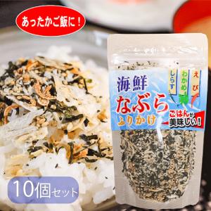 【送料無料】海鮮なぶらふりかけ 100g×10個 国内産しらす100％ わかめ えび ご飯のお供 ふりかけ おにぎり 季折｜kiori-store