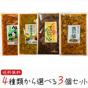 【送料無料】青唐辛子4種類から選べる3個セット 青唐辛子味噌250g ピリリ 青とんがらし200g 青唐ゆず味噌250g 青唐焼ネギ味噌250g  ギフト プレゼント｜季折 Yahoo!店