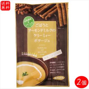 ごぼうとアーモンドミルクのクリーミィーポタージュ6パック入り（牛蒡