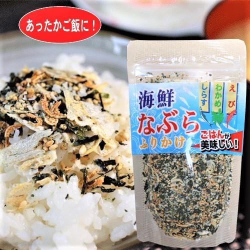 【送料無料】海鮮なぶらふりかけ 80g 国内産しらす100％ わかめ えび ご飯のお供 ふりかけ お...