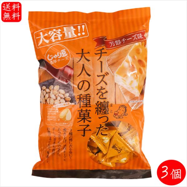 【送料無料】業務用 じゃり豆 濃厚チーズ味 280g×3個  おつまみ お酒の肴 ノンフライ製法 ア...