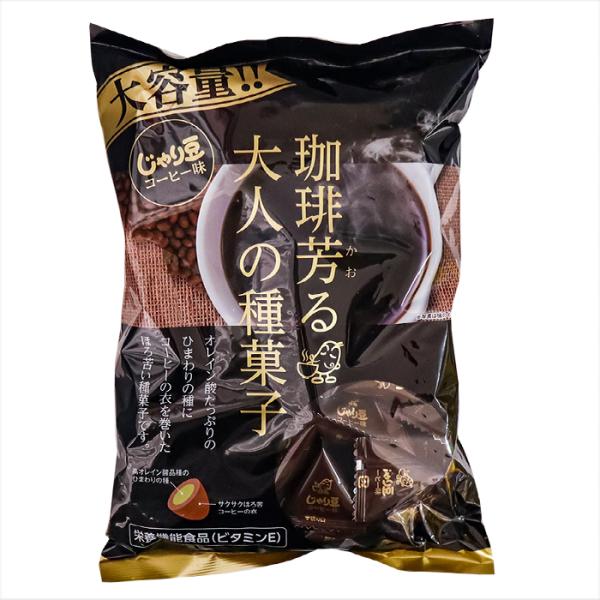 じゃり豆 コーヒー味 業務用 280g 珈琲芳る大人の種菓子　ノンフライ ひまわりの種 オレイン酸 ...