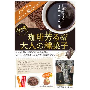 【送料無料】業務用 じゃり豆 コーヒー味 28...の詳細画像3