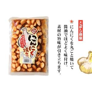 【送料無料】にんにく焼き 280g×2個 焦が...の詳細画像3