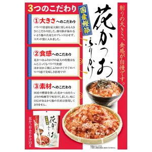 【送料無料】国産鰹節 花かつおふりかけ 31g...の詳細画像2