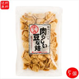 【送料無料】肉らしい豆な姑 150g×5個 大豆...の商品画像