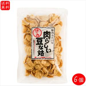 【送料無料】肉らしい豆な姑 150g×6個 大豆...の商品画像