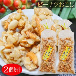 ピーナツおこし 160g×2個 お菓子 おやつ 駄菓子 ピーナッツおこし