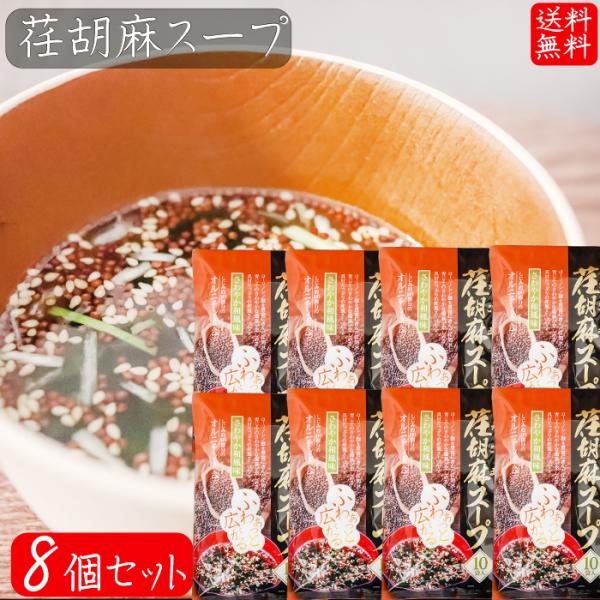 【送料無料】荏胡麻スープ 80g×8個セット(8g×80袋) αリノレン酸 1袋当たりしじみ約100...