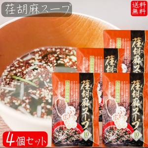 【送料無料】荏胡麻スープ 80g×4個セット(8g×40袋) αリノレン酸 1袋当たりしじみ約100個分のオルニチン 和風スープ 青じそ エゴマ えごま 和風惣菜 季折｜kiori-store