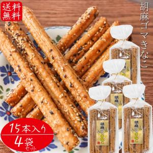 黒ごまきなこ 180g きな粉棒 セサミン 大豆イソフラボン きなこ棒 畑の