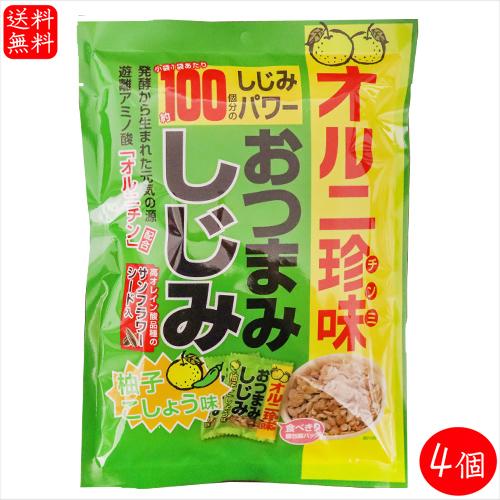 【送料無料】おつまみしじみ 柚子こしょう味 62g×4個 小袋1袋でしじみ約100個分 オルニ珍味 ...