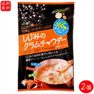 しじみのクラムチャウダー6パック入り（しじみスープ 乾燥スープ