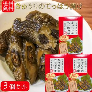 【送料無料】国産きゅうりのてっぽう漬け 130g×3個 国産きゅうり使用 しそ巻き唐辛子入り お茶漬け 青唐辛子 しその葉 ご飯のお供 胡瓜鉄砲漬け お酒の肴