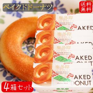 送料無料】ベイクドドーナツ 6個入り×3箱 油揚げで揚げてない
