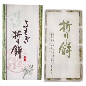 【送料無料】よもぎ折り餅 8個入り×8箱 粒あ...の詳細画像1