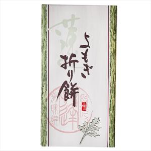 【送料無料】よもぎ折り餅 8個入り×8箱 粒あ...の詳細画像4