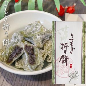 【送料無料】よもぎ折り餅 8個入り×8箱 粒あ...の詳細画像5