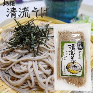 【清流そば】1人前 120g 年越しそば 半生そば 5割蕎麦 もりそば お歳暮 蕎麦 ギフト プレゼント 年越し蕎麦 季折｜kiori-store