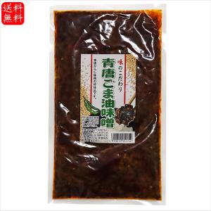 【送料無料】青唐ごま油味噌 250g 青唐辛子味...の商品画像