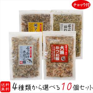 海鮮ふりかけ4種類から選べる10個 ぶっかけさばご飯52g 大漁かつお飯52g ぶっかけいわし飯45g アジご飯52g おかか かつお節 さば節 いわし節   卵かけご飯｜kiori-store