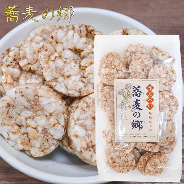 【無塩・無添加】蕎麦の郷 70g そば粥 国産玄米 煎餅 そばの実せんべい おやつ お茶菓子 駄菓子...