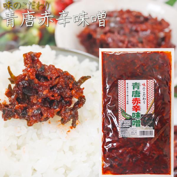 青唐赤辛味噌 200g 青唐辛子味噌シリーズ ご飯のお供 信州味噌 激辛 青とうがらし 味噌 青唐辛...