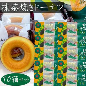 送料無料】抹茶焼きドーナツ 6個入り×8箱 抹茶ベイクドドーナッツ