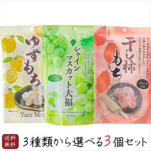 【送料無料】大福3種類から選べる3個セット シャ...の商品画像