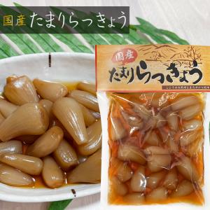 国産 たまりらっきょう 120g お漬物 国産らっきょう使用 らっきょう漬け たまり漬け ご飯のお供 おつまみ カレー 定食 ラッキョウ 漬物 季折