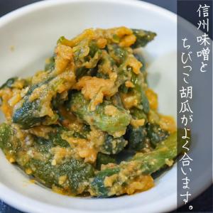 【送料無料】青唐辛子小胡瓜味噌 150g×2個...の詳細画像2
