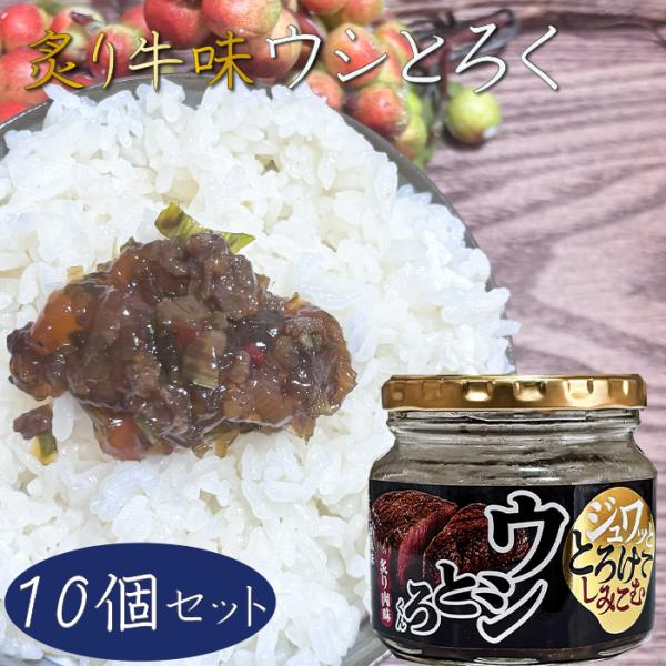 ウシとろくん 200g×10個 ご飯のお供 ふりかけ お弁当 チャーハン 冷奴 そば うどん そうめ...