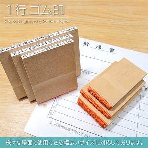 送料無料 ゴム印 1行印 オーダー 6×6~1...の詳細画像1