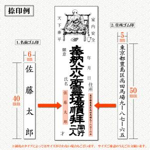 納札 納め札 氏名住所ゴム印 お遍路 霊場札所...の詳細画像2