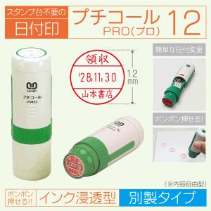 サンビー（SANBY） 日付印 プチコールスマート24 インク浸透印連続捺式