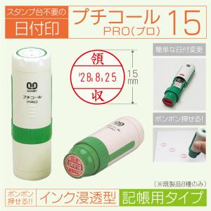 サンビー（SANBY） 日付印 プチコールプロ15 インク浸透印連続捺式