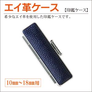 貴重な未彫り印鑑 18mm 高級革の印鑑ケース付き 印鑑ケース 革 シャチハタ 法人 2本 複数 レザー 日本製 18mm 15mm
