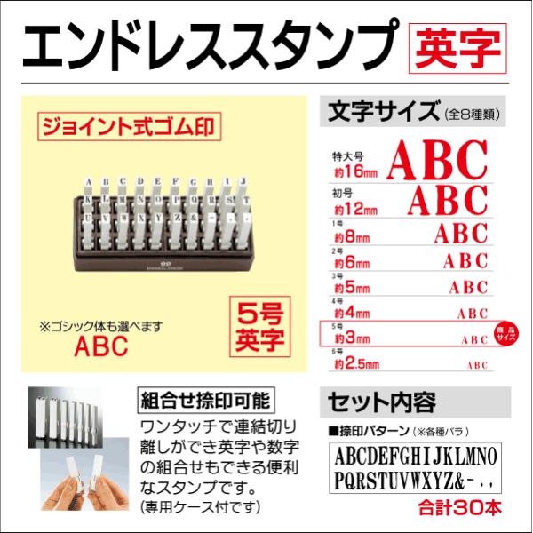 エンドレススタンプ英字30本セット 6号５4 3 2 1 初号 特大号 連結組合せゴム印 英文 記号...