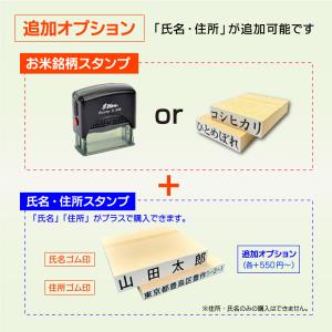 送料無料 米スタンプ 米袋銘柄ゴム印ハンコ ポ...の詳細画像5