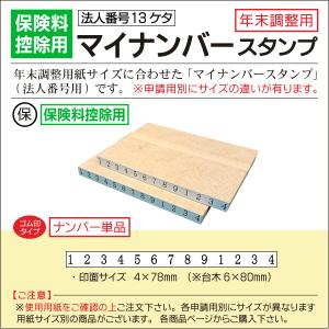 シャイニー 証第号ゴム印 証憑番号スタンプ 証憑書類ハンコ 領収