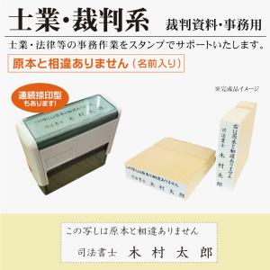 名前入り この写しは原本と相違ありません 2行タ...の商品画像