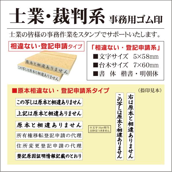 1行型 この写しは原本と相違ないゴム印 原本証明 士業はんこ 司法書士 裁判系 一行タイプ  登記申...